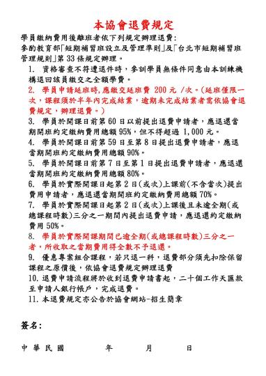 退費規定